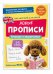 Английский для детей. Новые прописи. Печатные и полупечатные буквы