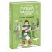 Правила выживания в школе Правила выживания в школе. Тактика троглодита