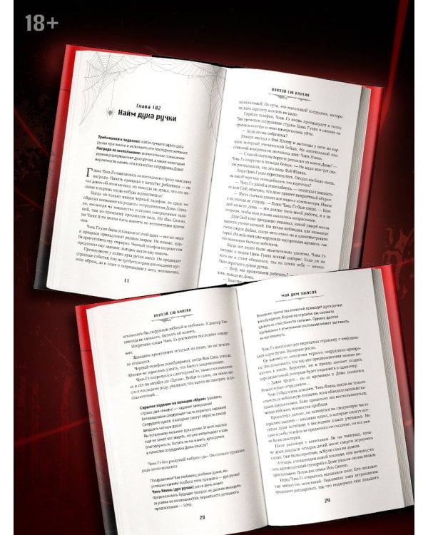 Мой дом ужасов. My House of Horrors. Книга 2