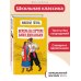 Вечера на хуторе близ Диканьки (ил. К. Брожа, С. Дудина, М. Михайлова, Н. Ткаченко, А. Чикина)