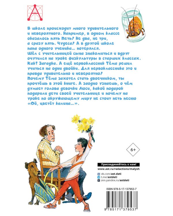 Рассказы о школе