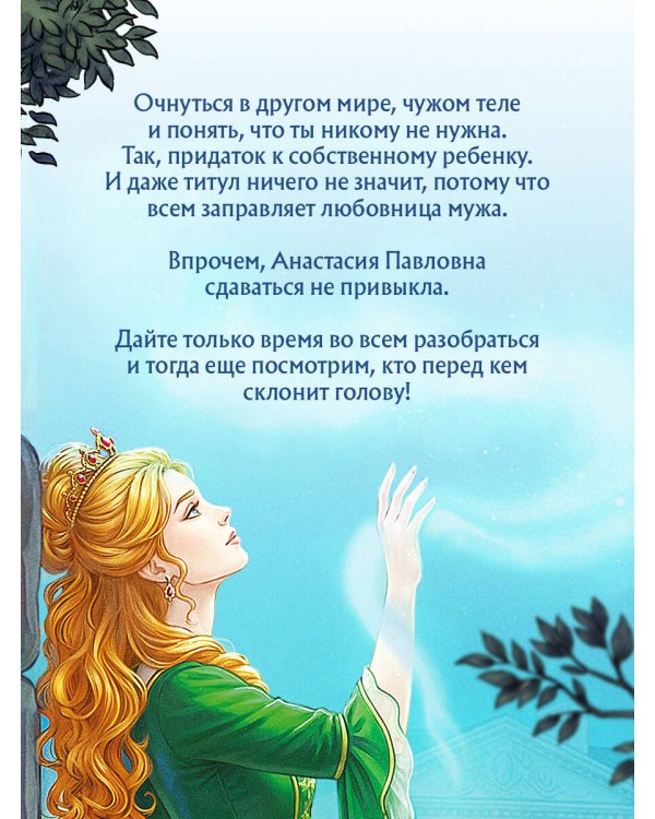 (Не)желанная герцогиня