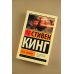 Песнь Сюзанны: из цикла "Темная Башня"