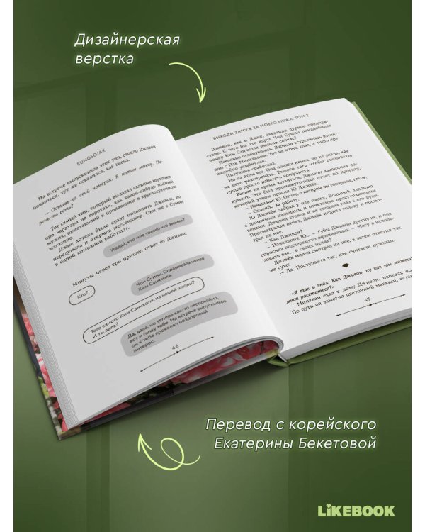 Дополнительное изображение книги «Выходи замуж за моего мужа. Том 2»