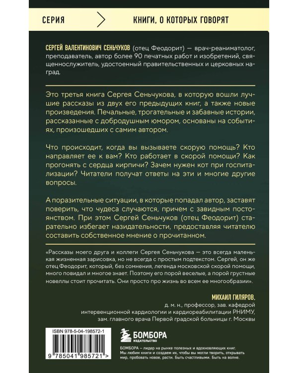 На тот свет и обратно. Записки врача-реаниматолога