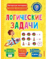Логические задачи