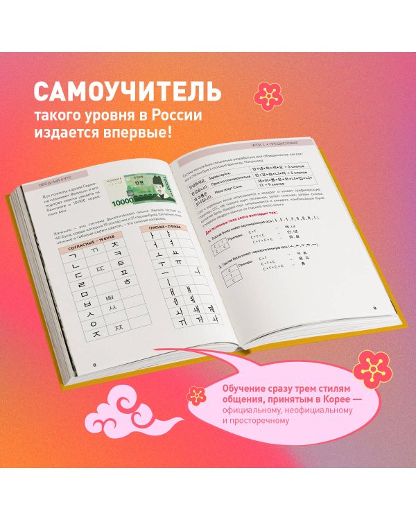 Самоучитель корейского языка. Внимание: учитель Соня в классе!