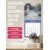 Дополнительное изображение книги «Счастье - это просто. Календарь настенный на 2027 год (300х300 мм)»