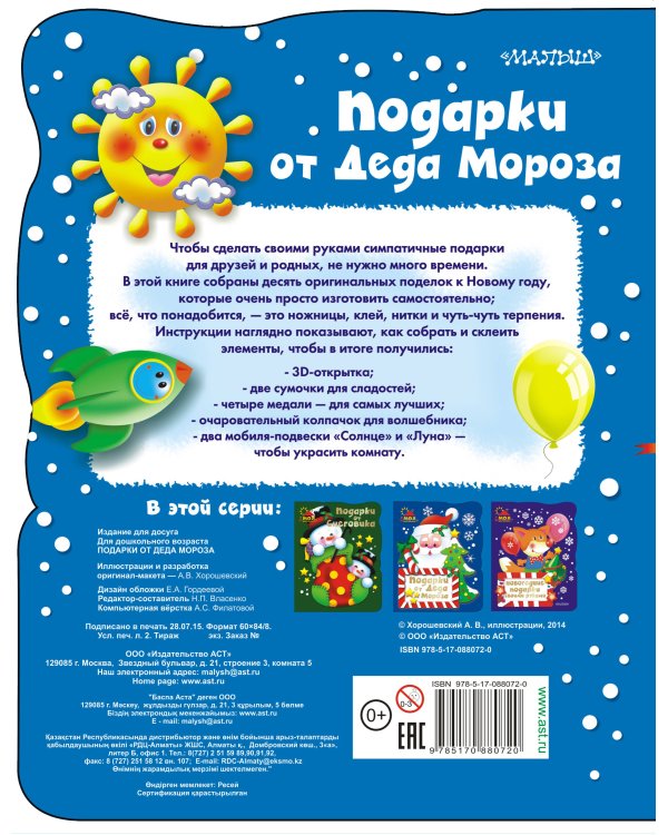 Подарки от Деда Мороза