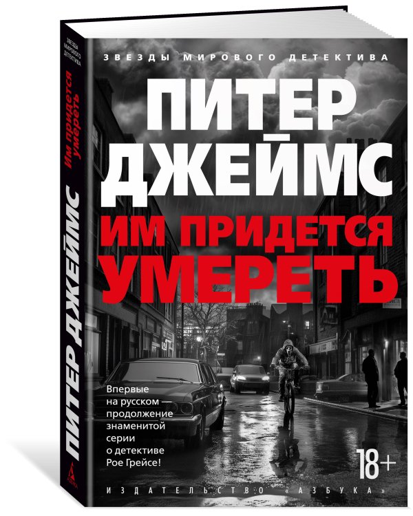 Им придется умереть