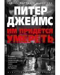 Им придется умереть