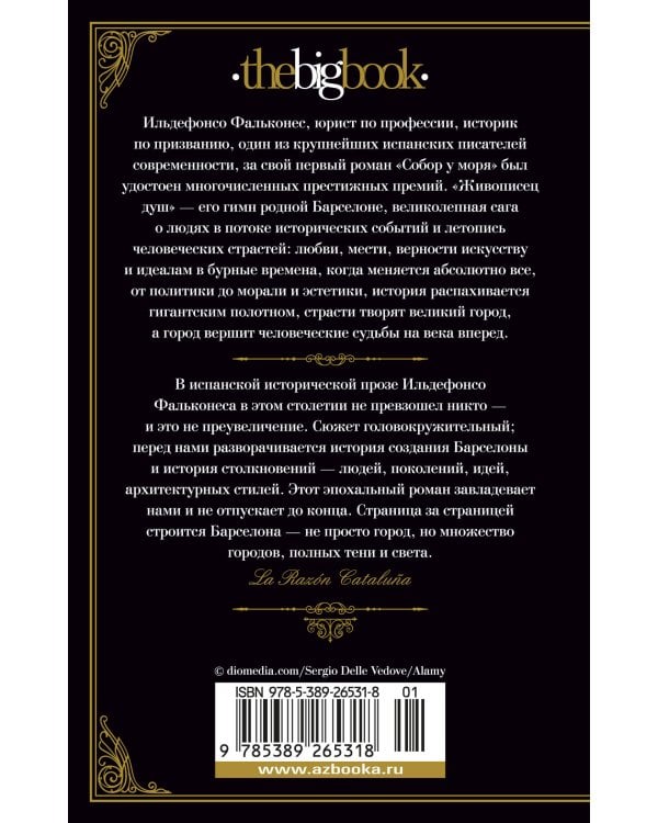 Живописец душ