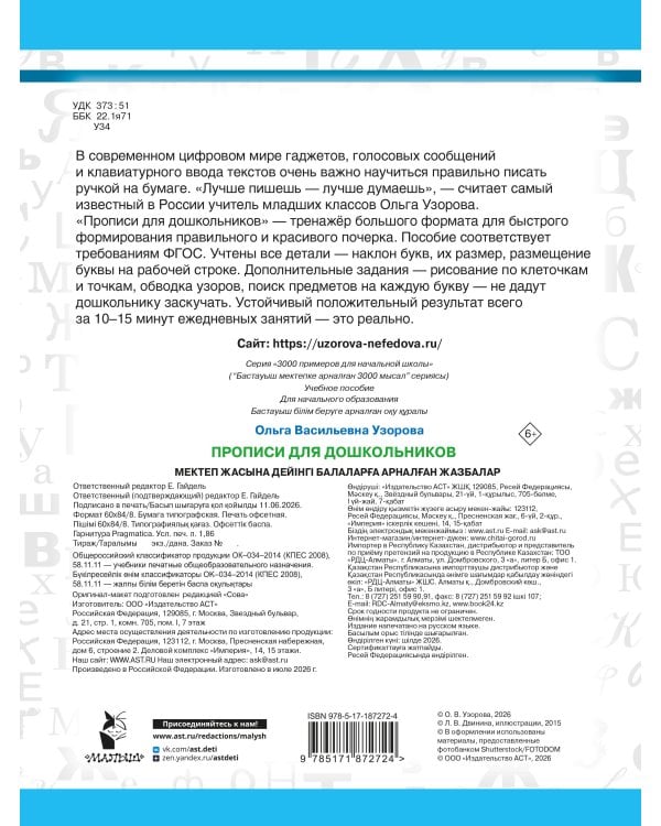 Прописи для дошкольников