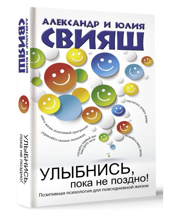 Улыбнись, пока не поздно!