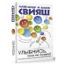 Психология и здоровье от Свияша Улыбнись, пока не поздно!