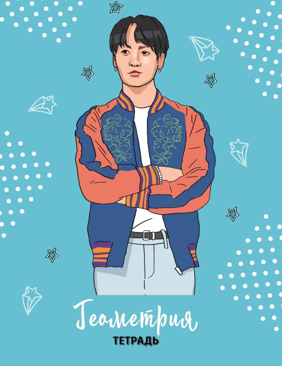 Тетради общие 48 л. BTS. Тетрадь предметная (геометрия)
