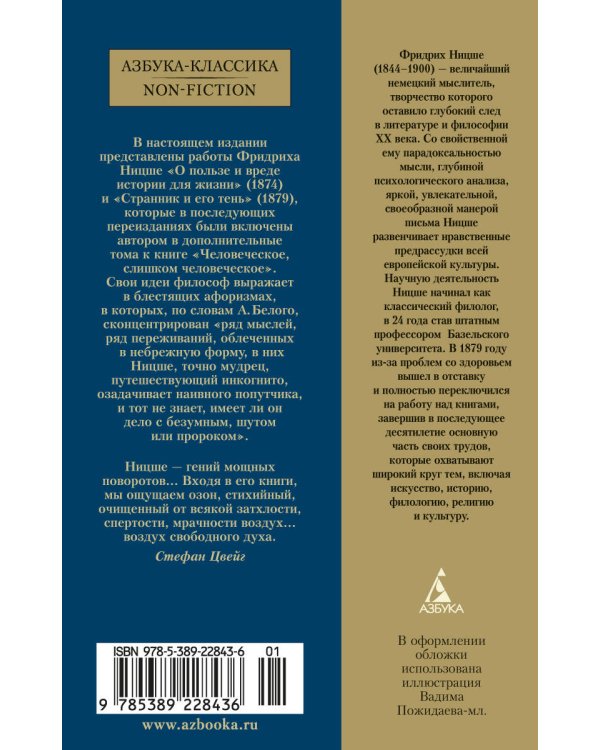 Странник и его тень