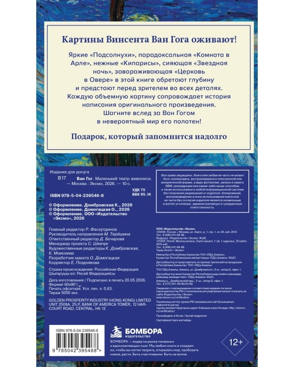 Дополнительное изображение книги «Ван Гог. Маленький театр живописи»