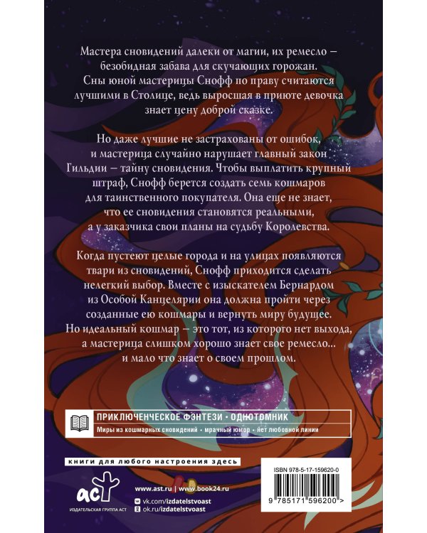 Лавка Снофф