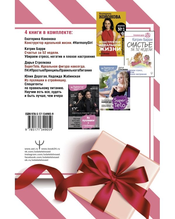 Шикарный подарок для шикарной женщины. Золотая библиотека счастья, успеха, любви. 4 книги в комплекте