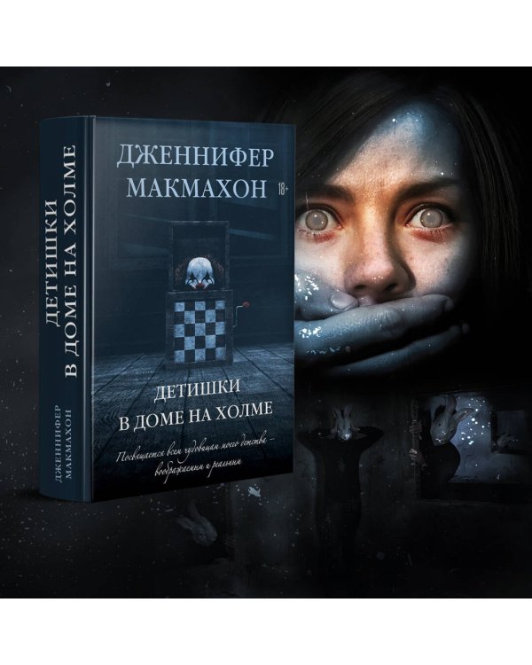 Детишки в доме на холме