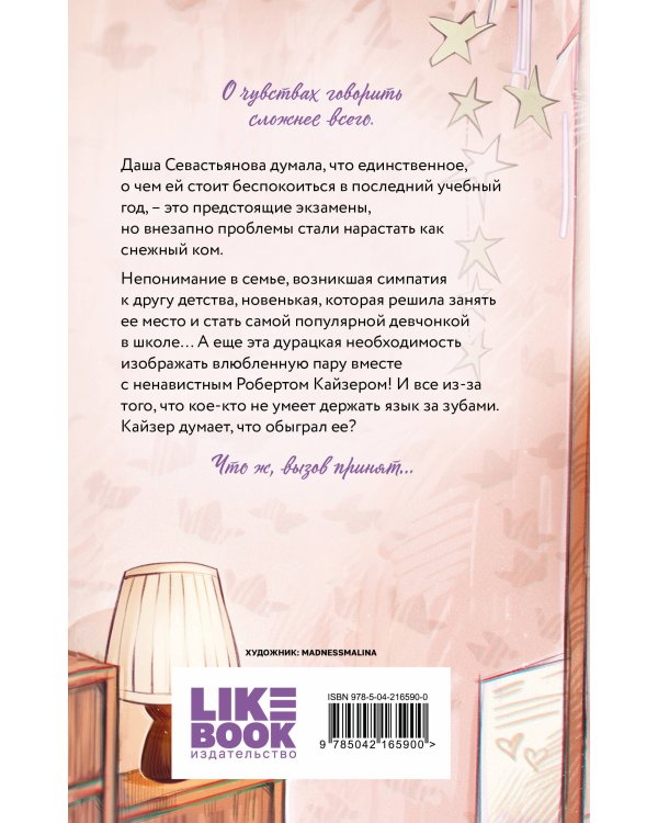 Нелюбовь сероглазого короля