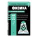 Физика_