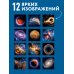 Дополнительное изображение книги «Красота Вселенной. Календарь настенный на 2027 год (300х300 мм)»