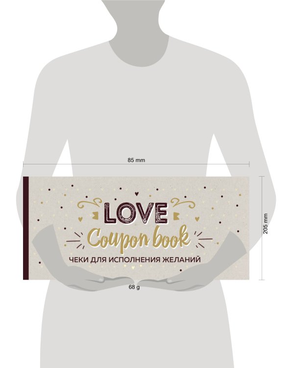 Дополнительное изображение книги «Чеки для исполнения желаний. Love Coupon Book (крафт)»
