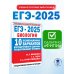 ЕГЭ-2025. Биология. 10 экзаменационных вариантов для подготовки к единому государственному экзамену