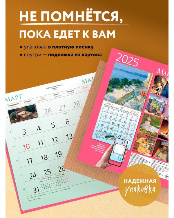 Магия книги. Чтение в искусстве. Календарь настенный на 2025 год (300х300 мм)