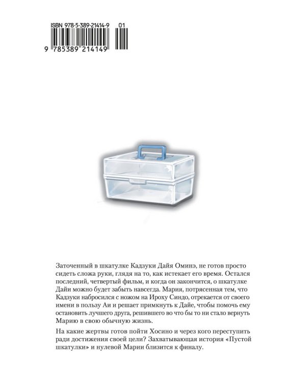 Пустая шкатулка и нулевая Мария. Кн. 6