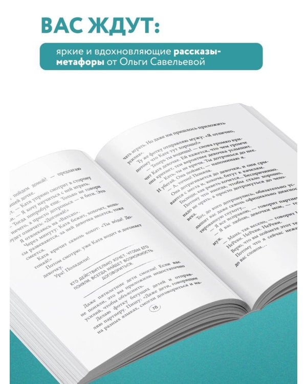 Дополнительное изображение книги «Шпаргалка. Рассказы, которые помогут решить жизненные задачки»