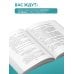 Дополнительное изображение книги «Шпаргалка. Рассказы, которые помогут решить жизненные задачки»