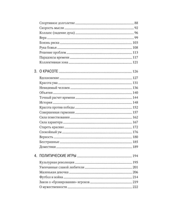 От лучшего к величайшему. Как работают принципы успеха в спорте для достижения жизненных целей