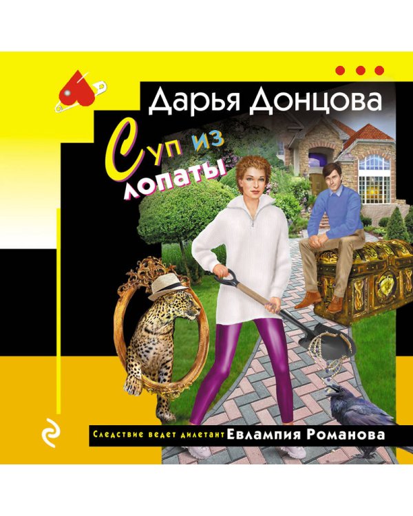 Суп из лопаты
