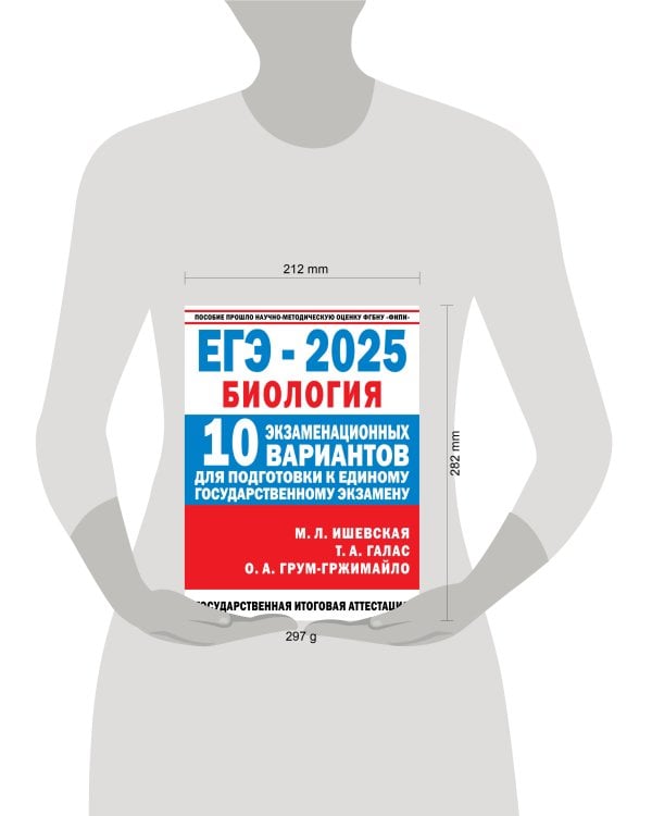 ЕГЭ-2025. Биология. 10 экзаменационных вариантов для подготовки к единому государственному экзамену