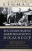 Обложка книги «Воспоминания американского посла в СССР. Дипломатия Второй мировой войны глазами видного политолога», ISBN 9785952455979