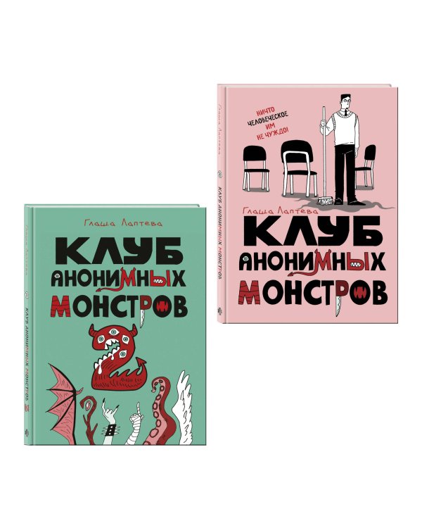 Комплект Клуб анонимных монстров 1+2
