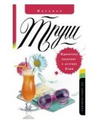 Одиночное плавание к острову Крым