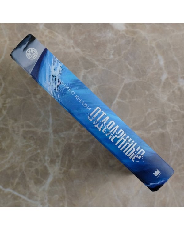 Отделенные