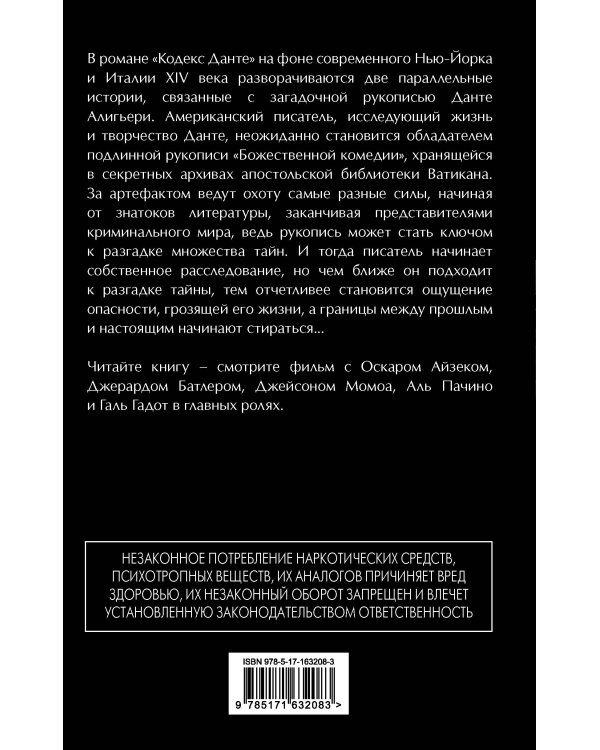 Дополнительное изображение книги «Кодекс Данте»