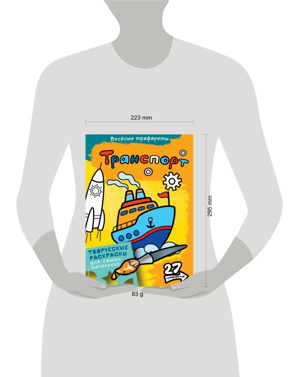 Транспорт. Раскраски