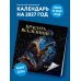 Дополнительное изображение книги «Красота Вселенной. Календарь настенный на 2027 год (300х300 мм)»