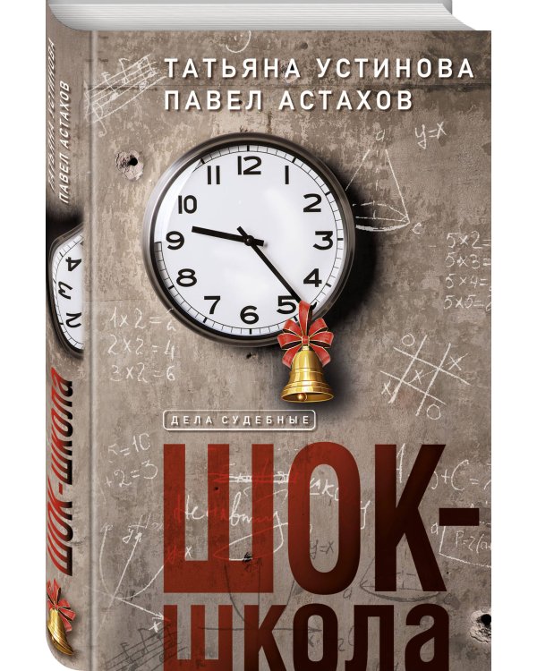 Комплект из 3-х книг: Красотка + ДНК гения + Шок-школа