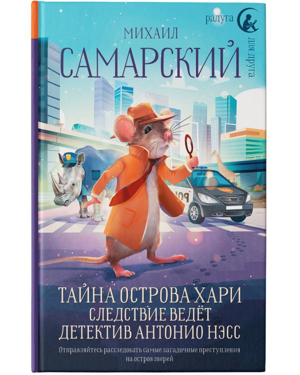 Тайна острова Хари. Следствие ведёт детектив Антонио Нэсс