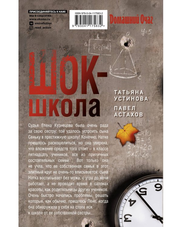Комплект из 3-х книг: Красотка + ДНК гения + Шок-школа