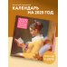 Магия книги. Чтение в искусстве. Календарь настенный на 2025 год (300х300 мм)