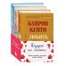 Подарок на счастье от Байрон Кейти