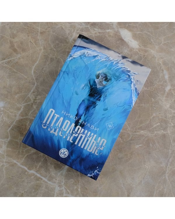 Отделенные